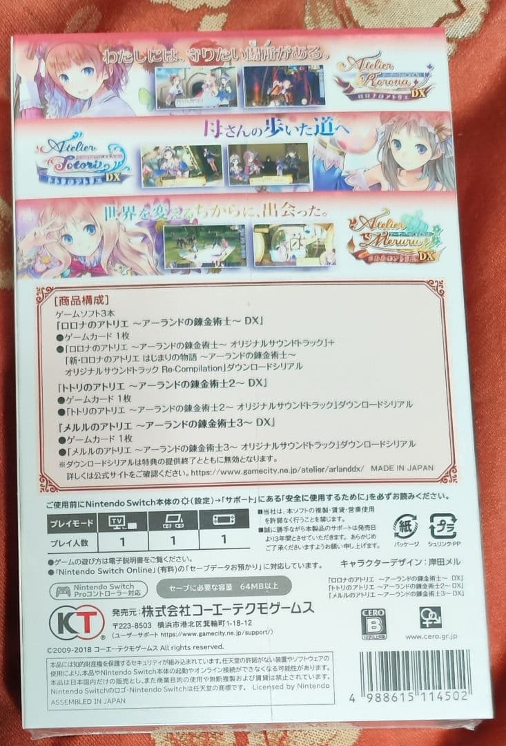 ゲオ専売アトリエ ～アーランドの錬金術士1・2・3～ DX