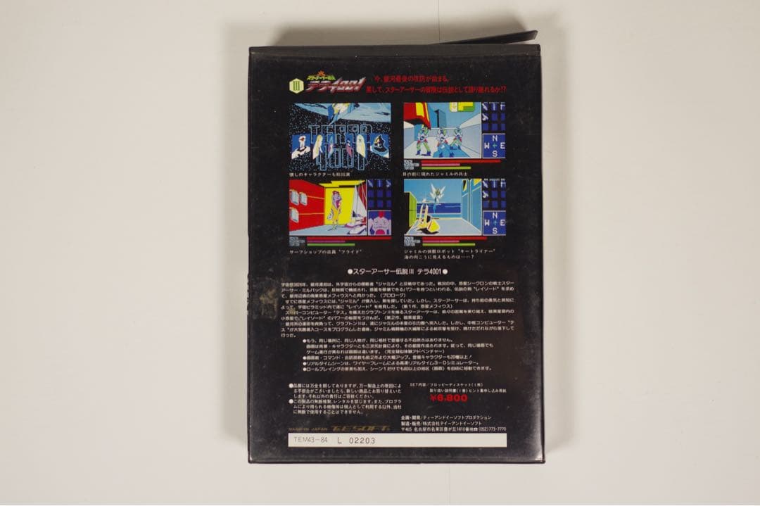 スターアーサー伝説Ⅲ テラ4001 fm-7 3.5 FD