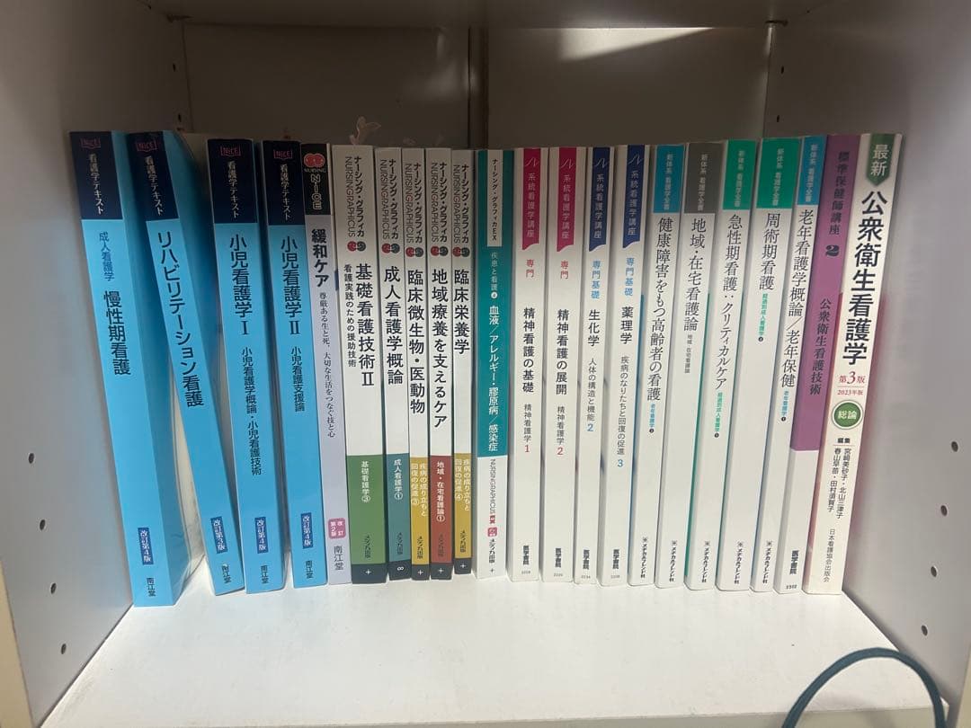 看護　　教科書まとめ売り・バラ売り