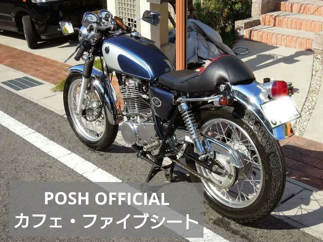 SR400 POSH OFFICIAL カフェ・ファイブシート タンクカバー用