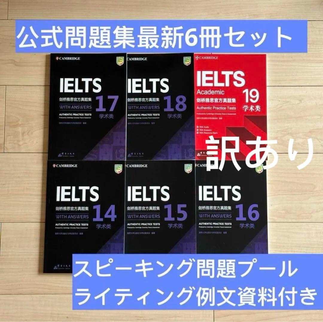 Cambridge Academic 公認公式問題集 14-19 音源付