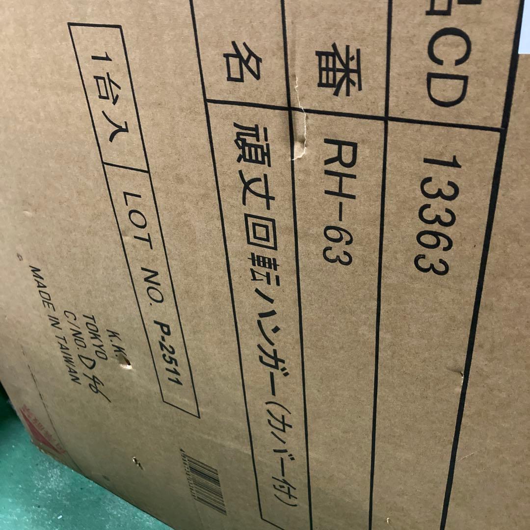 回転ハンガーラック（カバー付き）