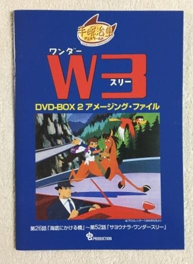 アニメ W3 Complete Box DVD