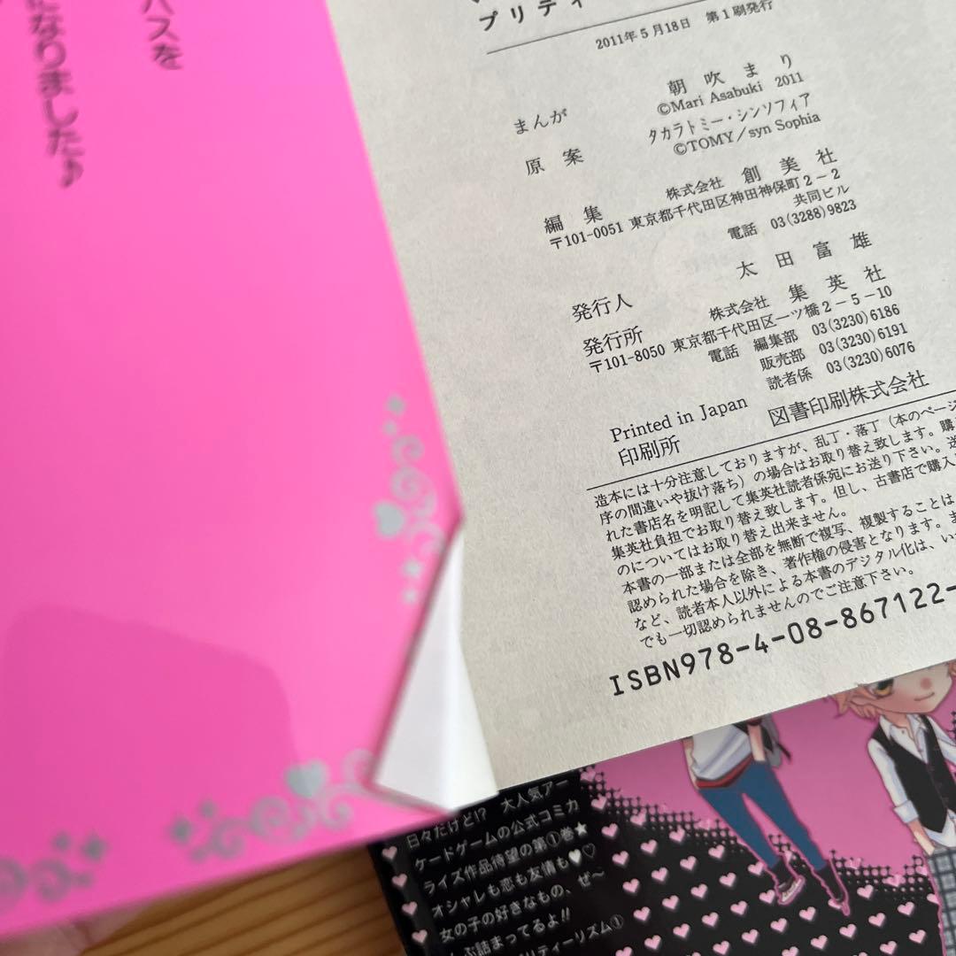 全巻初版 プリティーリズム 漫画1巻 2巻 3巻 3冊セット　朝吹まり