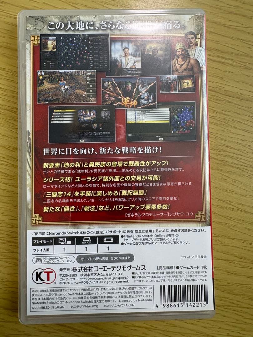 三国志14 with パワーアップキット　Switch版