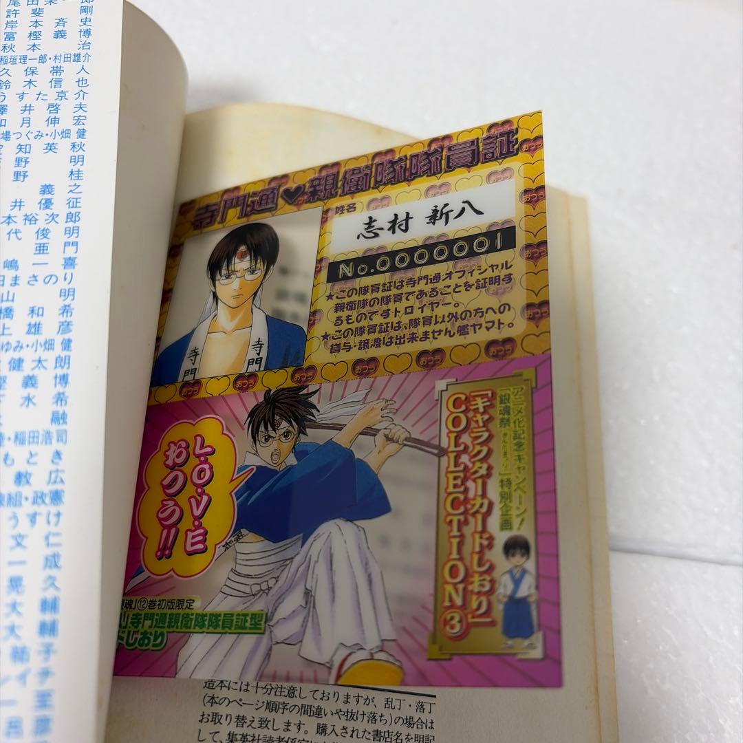 ※最終価格【銀魂】【3年Z組銀八先生】特典付きコミック/小説12冊セット
