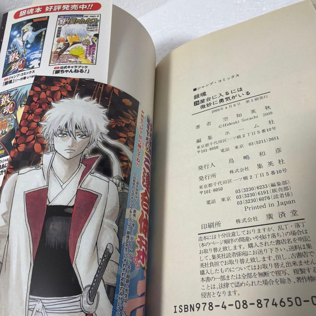 ※最終価格【銀魂】【3年Z組銀八先生】特典付きコミック/小説12冊セット