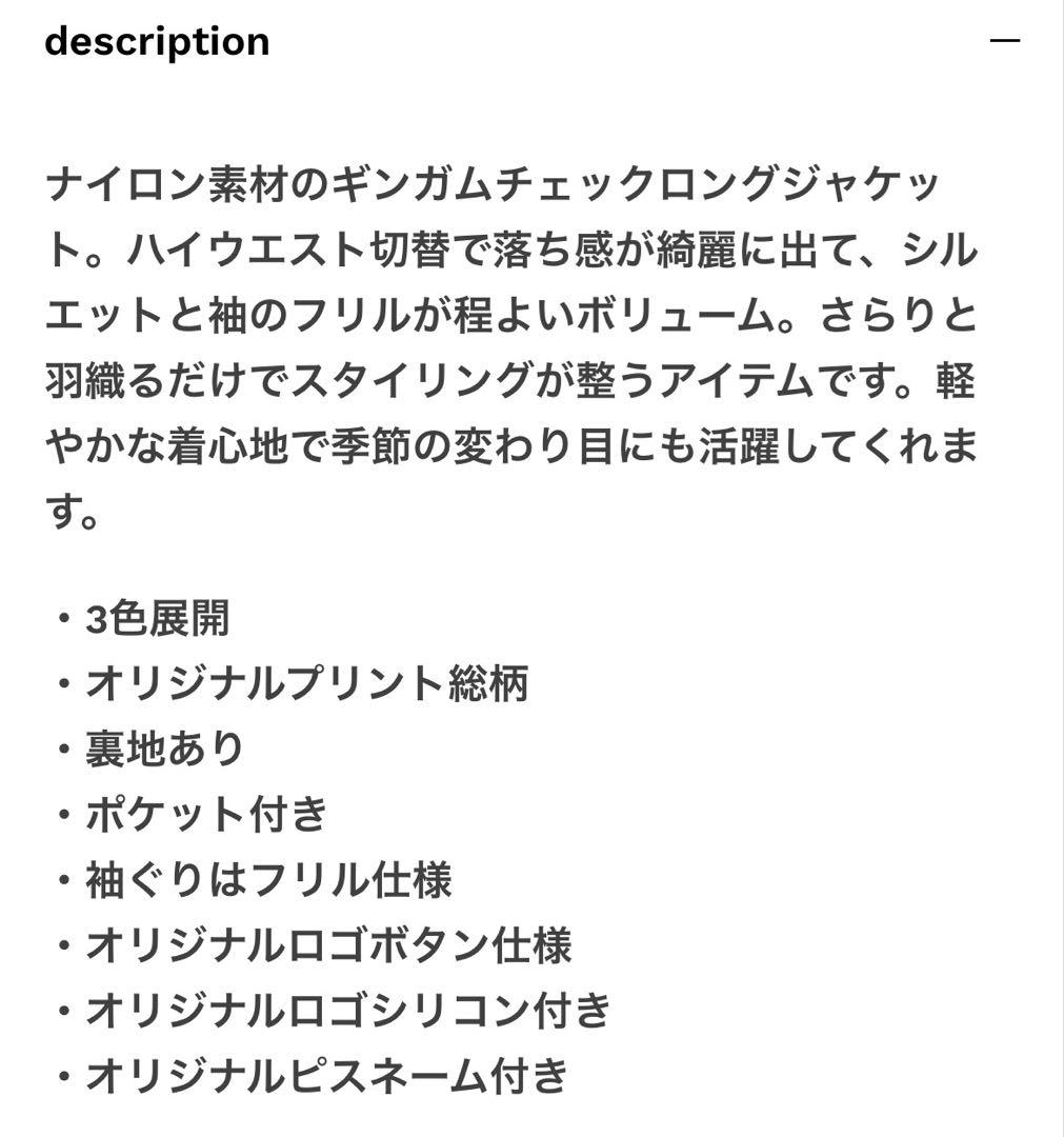 リトルサニーバイト今期SS checker long jacket Sサイズ
