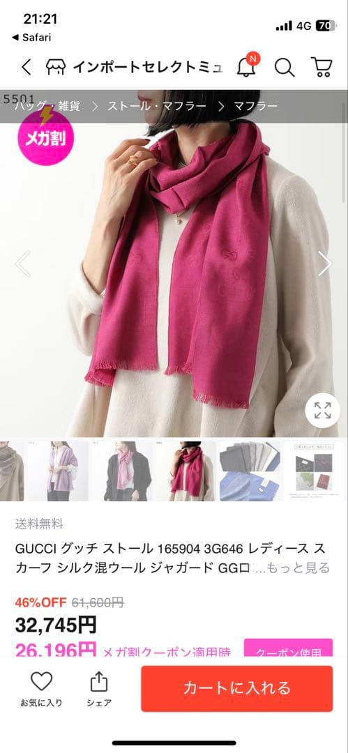 【美品】GUCCI ピンク GGパターン ストール　マフラー