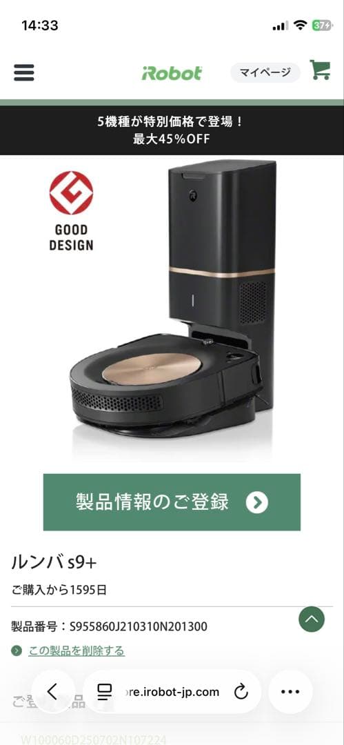 iRobot Roomba s9+ロボット掃除機