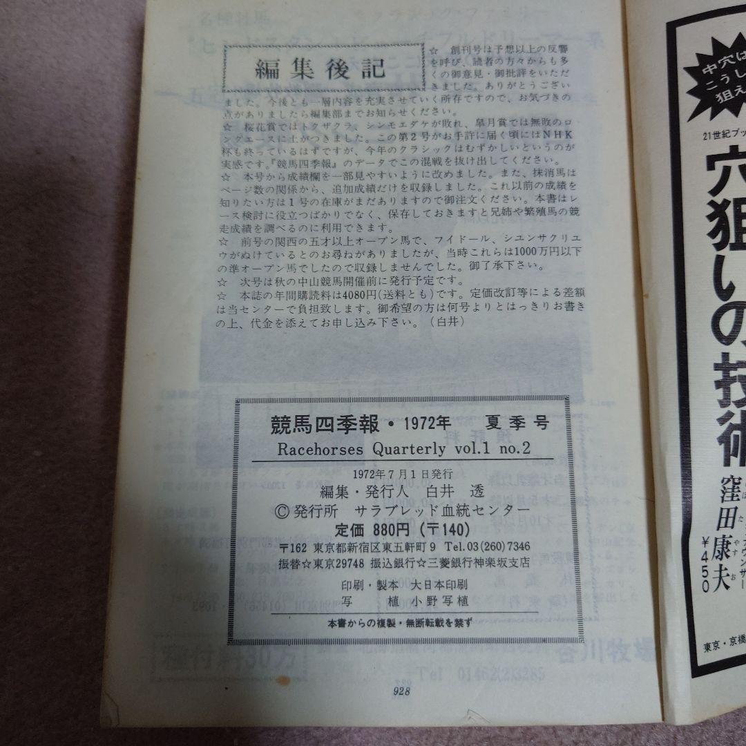 競馬四季報 1972年夏季ダービー号 創刊第２号