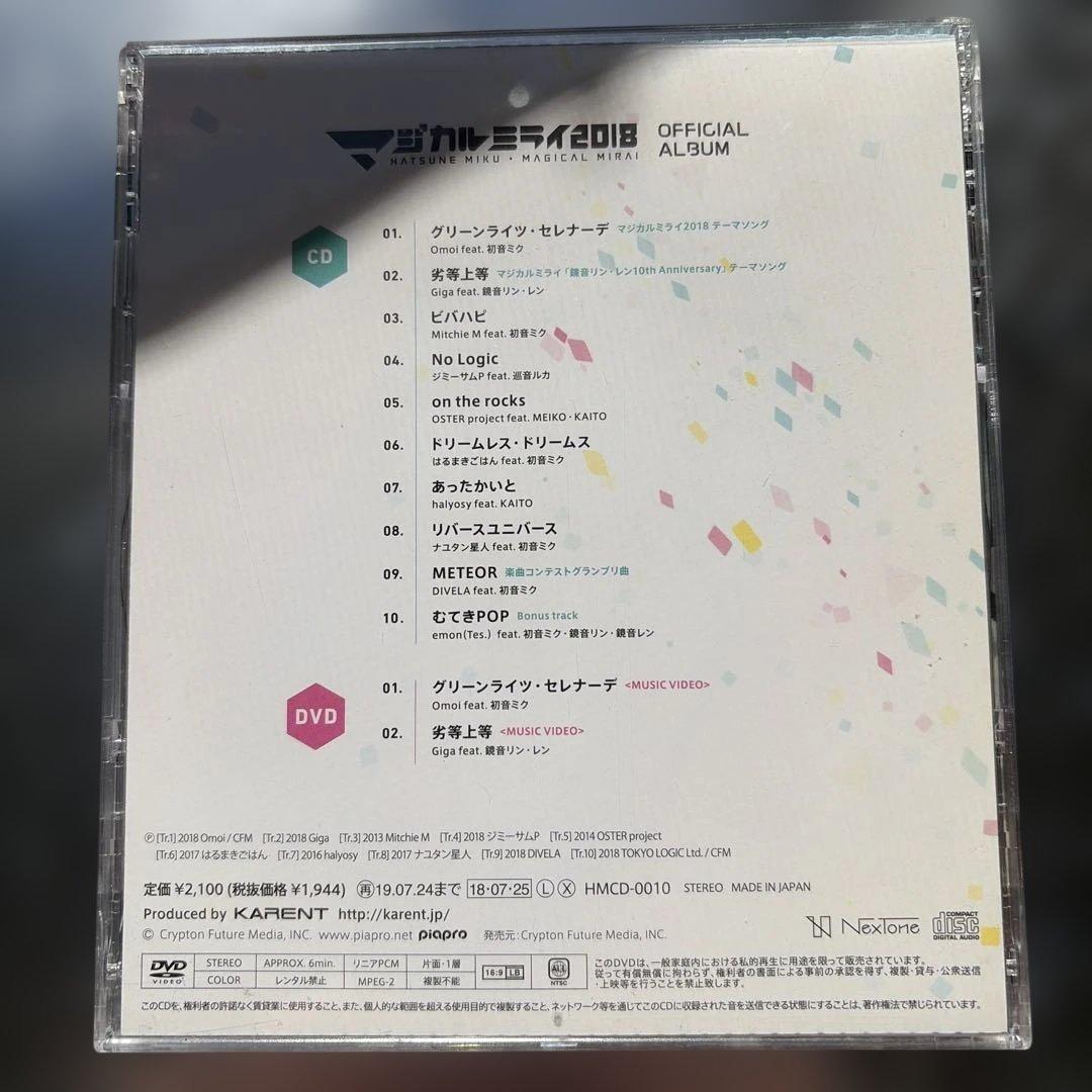 初音ミク マジカルミライ 2018 オフィシャルアルバム CD