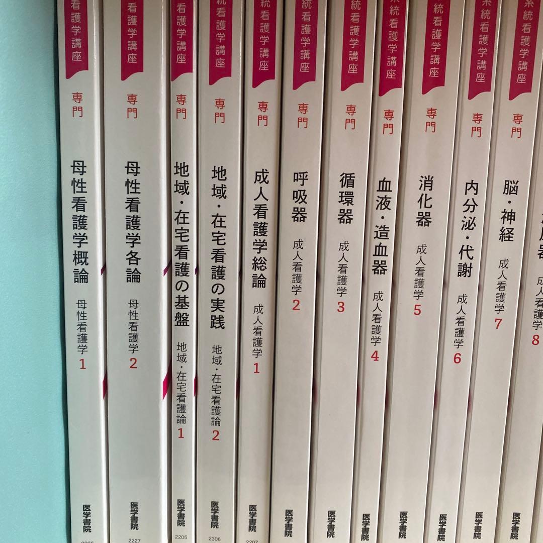 専門看護学シリーズ 教材まとめ売り