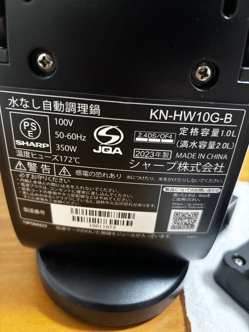 [水なし自動調理鍋 HEALSIO（ヘルシオ） ホットクック 1.0L ブラック