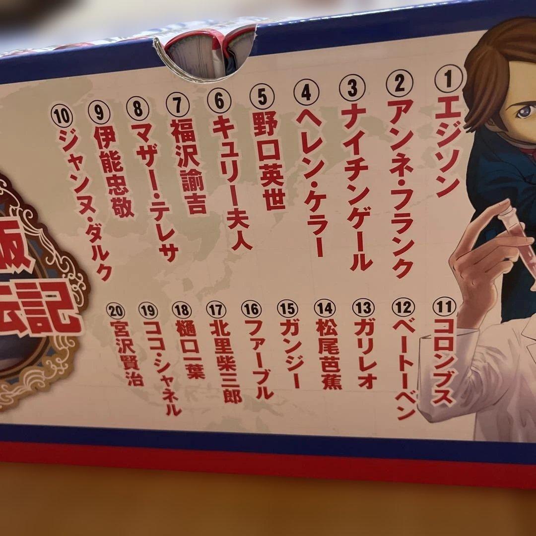 コミック版　世界の伝記　全２０巻　ポプラ社