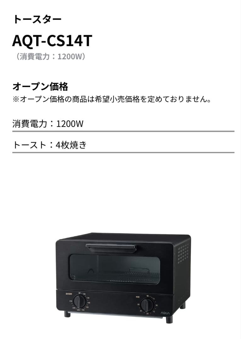 リファビッシュ品☆アクア　オーブントースター4枚焼き遠赤外線ヒーター黒CS14T