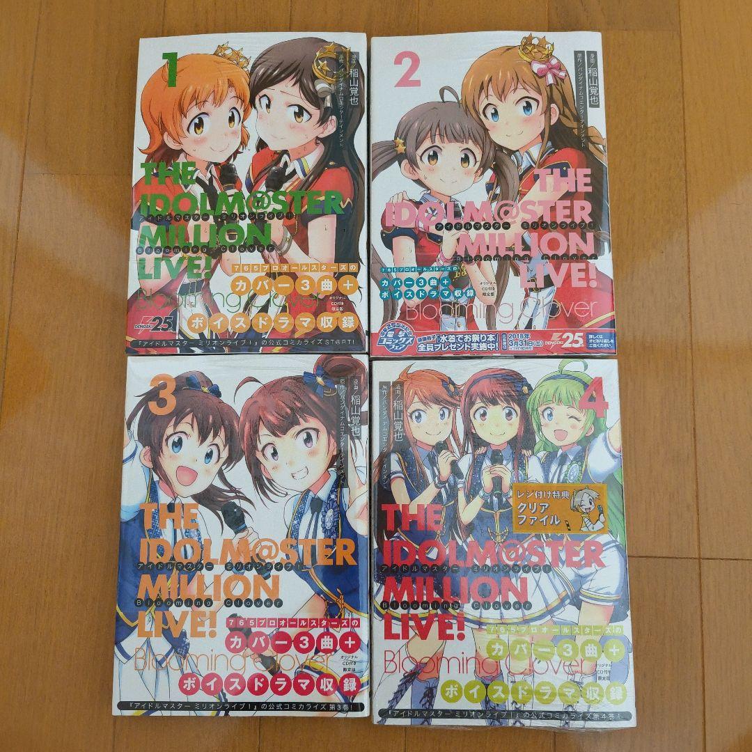 アイドルマスターミリオンライブ コミックまとめ売り全巻初版 帯付き特典付特装版