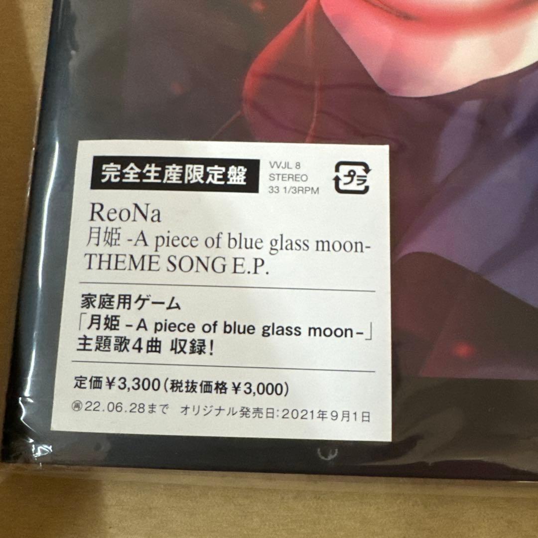 ReoNa 月姫 E.P. LP レコード盤