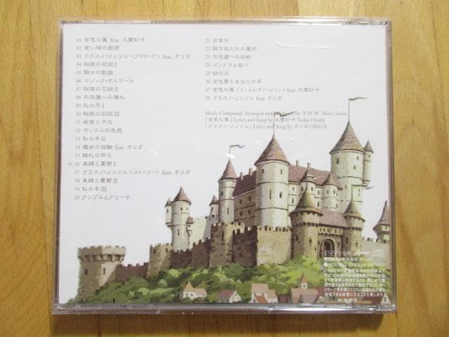 美品！アリーテ姫 オリジナル・サウンドトラック 千住明【帯付CD】送料無料