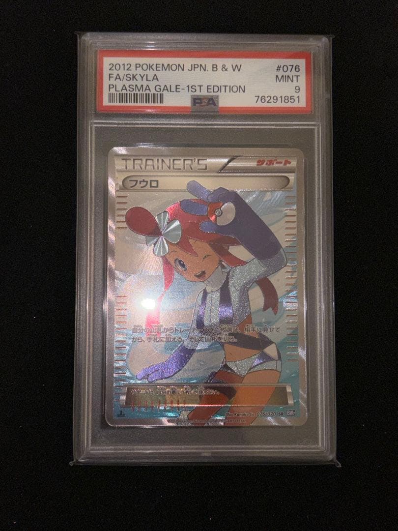 ポケモンカード　フウロ sr bw psa9