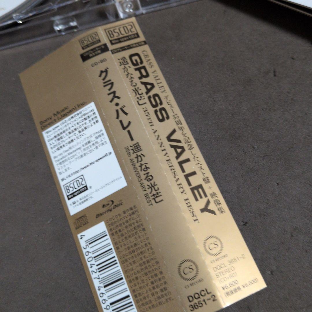 グラスバレー　35TH ANNUVERSARY BEST 遥かなる光芒