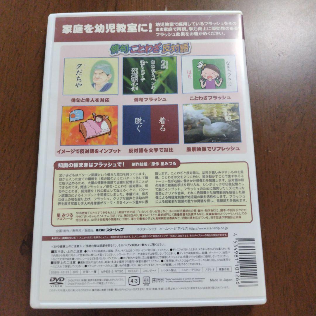 【星みつる式】秀逸フラッシュDVD9本セット