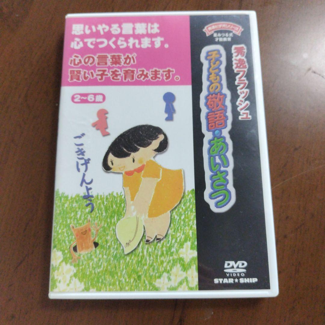 【星みつる式】秀逸フラッシュDVD9本セット