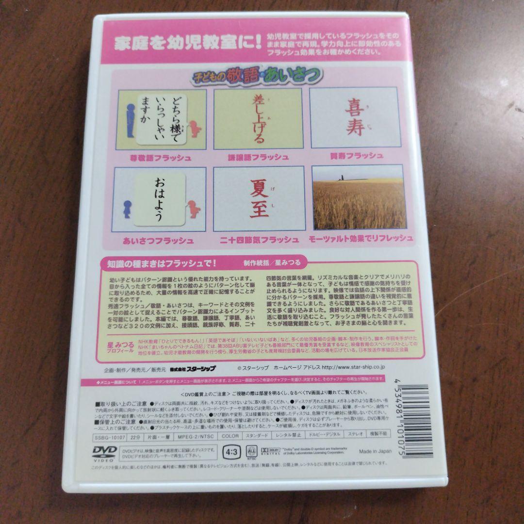 【星みつる式】秀逸フラッシュDVD9本セット