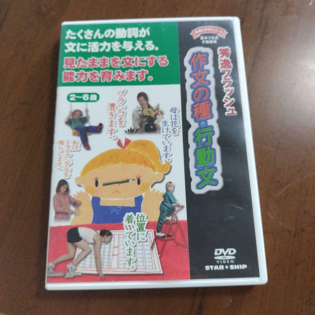 【星みつる式】秀逸フラッシュDVD9本セット