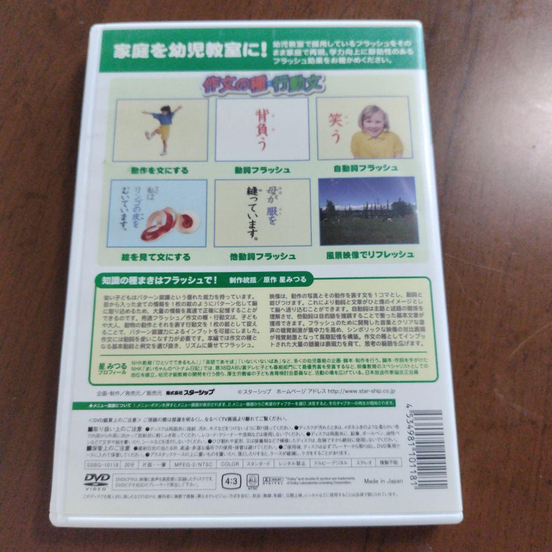 【星みつる式】秀逸フラッシュDVD9本セット