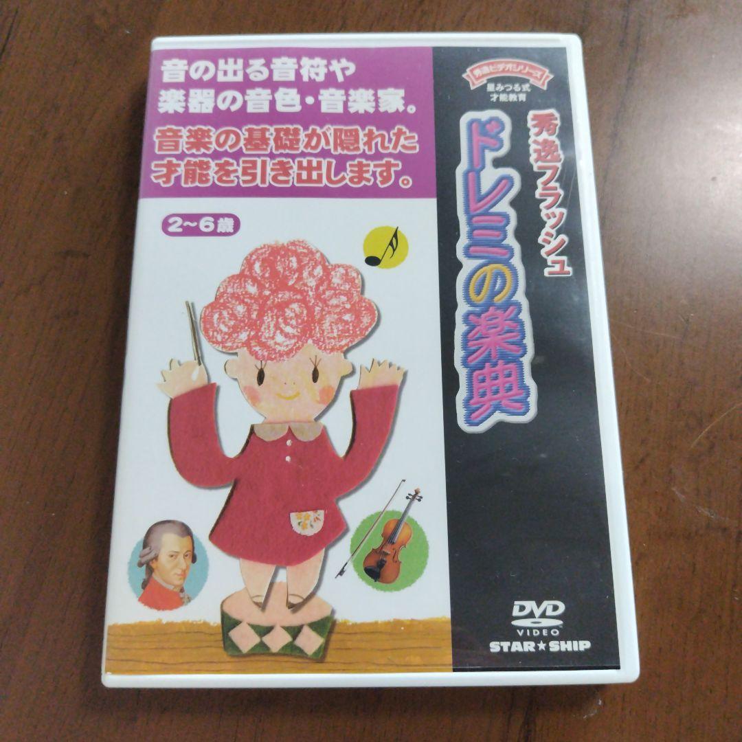【星みつる式】秀逸フラッシュDVD9本セット