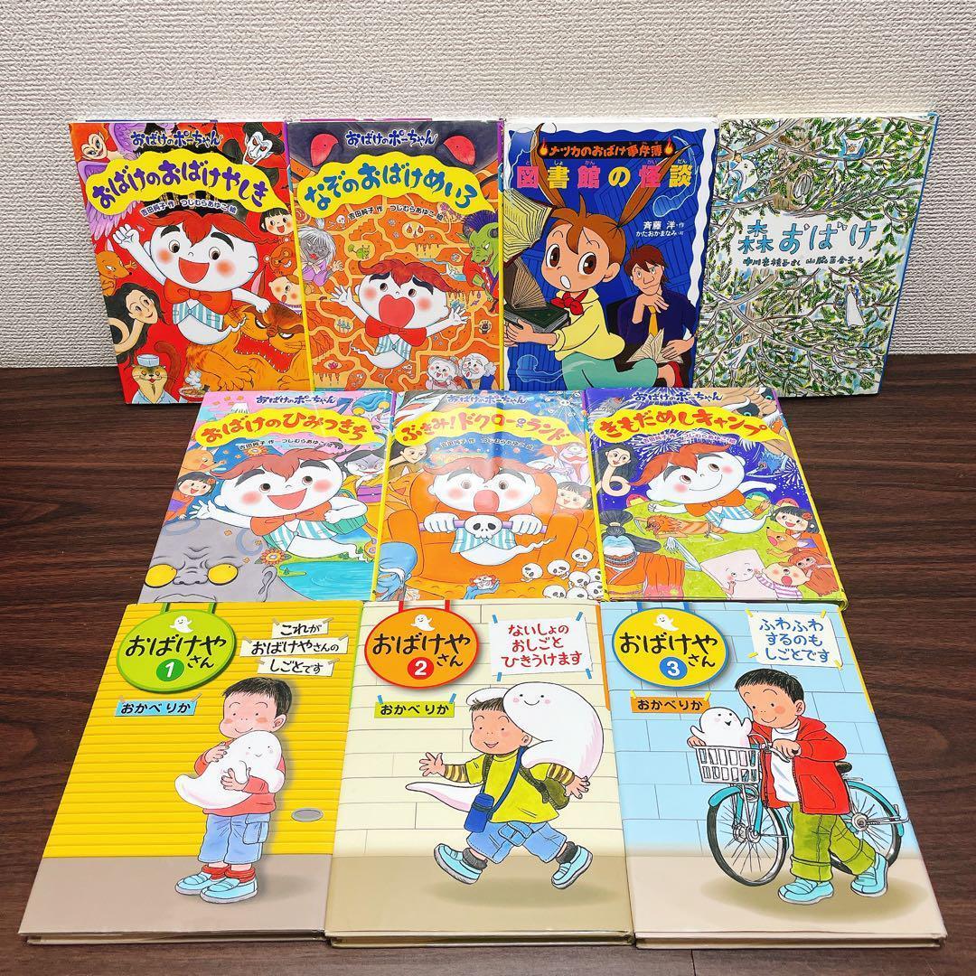 Himaさんリクエスト　【25冊セット】アッチ・コッチ・ソッチ他おばけ セット