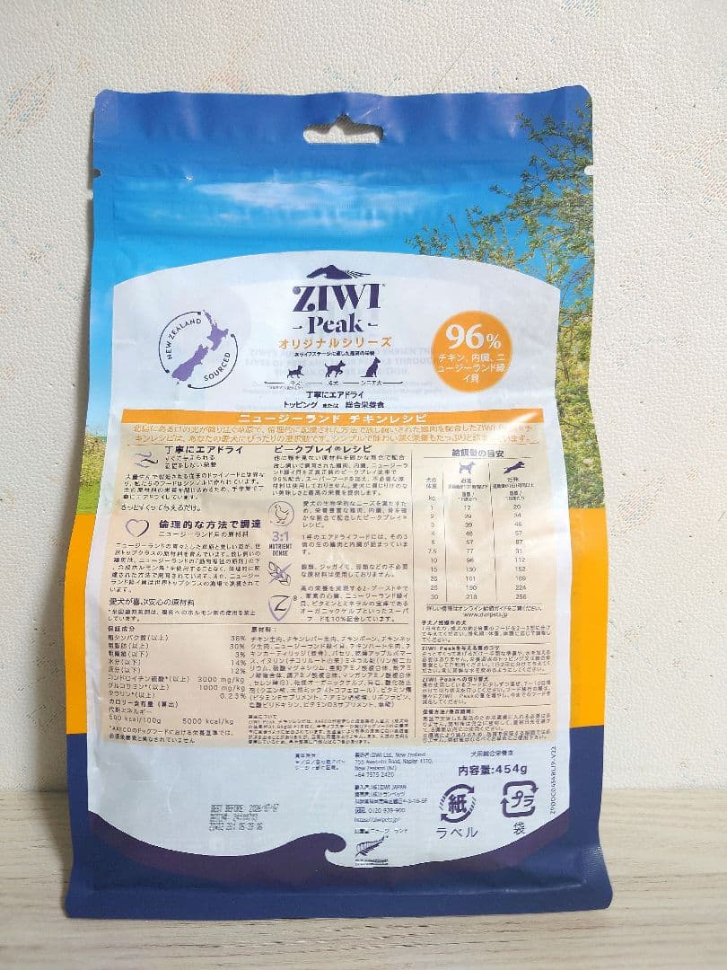 ZIWI Peak ジウィピーク チキンレシピ 犬用 454g×1袋