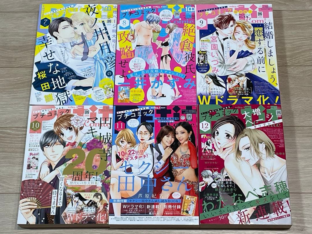 プチコミック 2023年1〜12月号