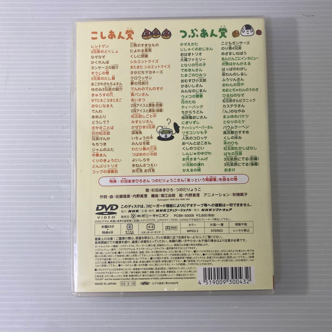 だんご3兄弟 あっという間劇場～全員集合DVD