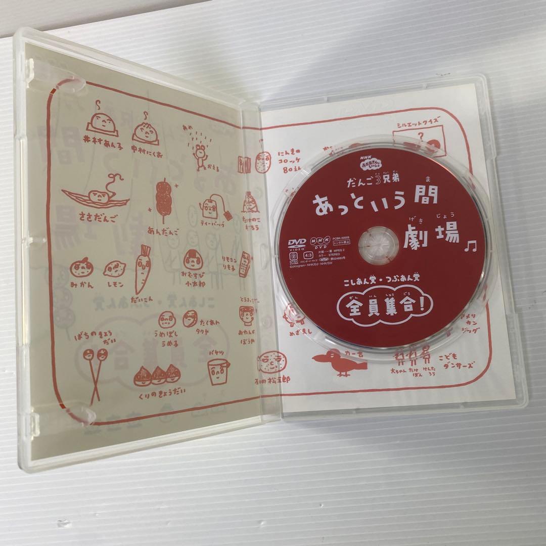 だんご3兄弟 あっという間劇場～全員集合DVD
