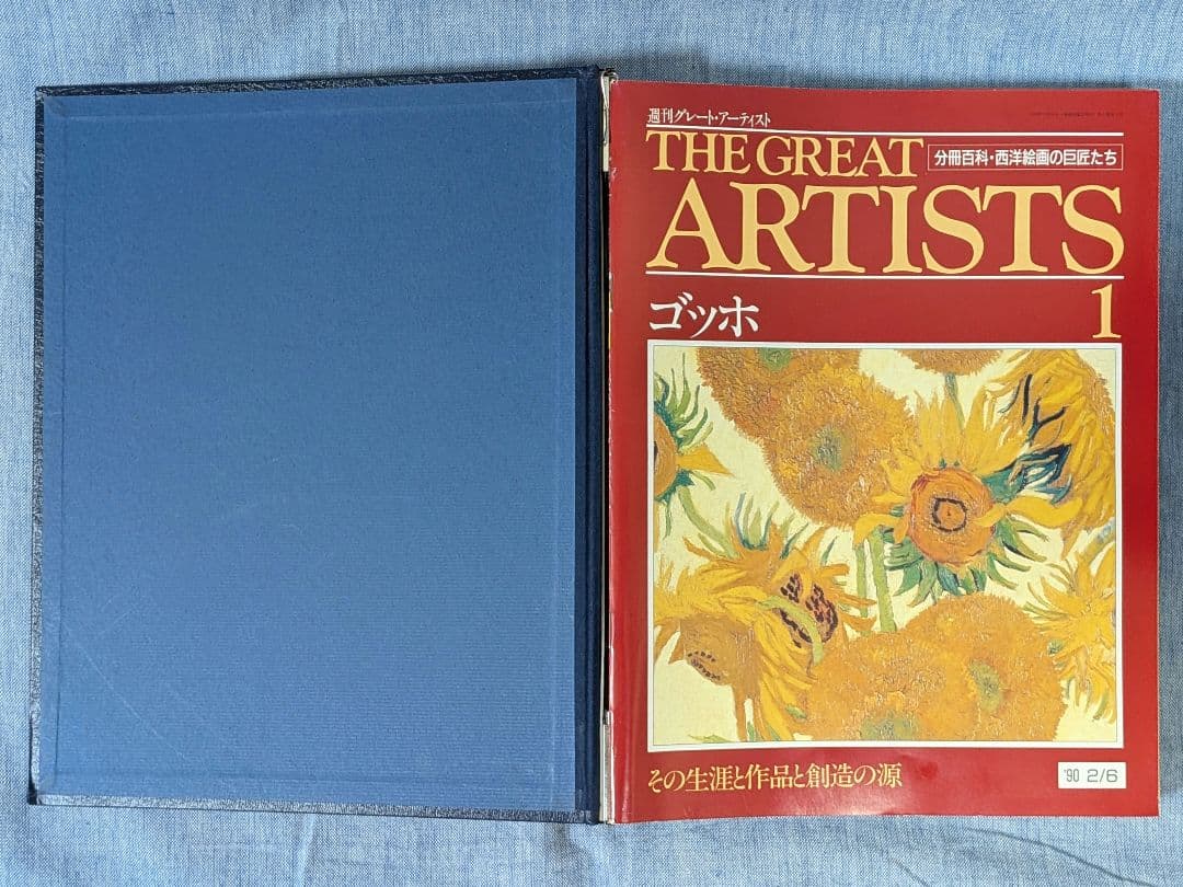 THE GREAT ARTISTS西洋絵画の巨匠たち　 全10巻100冊 別冊付