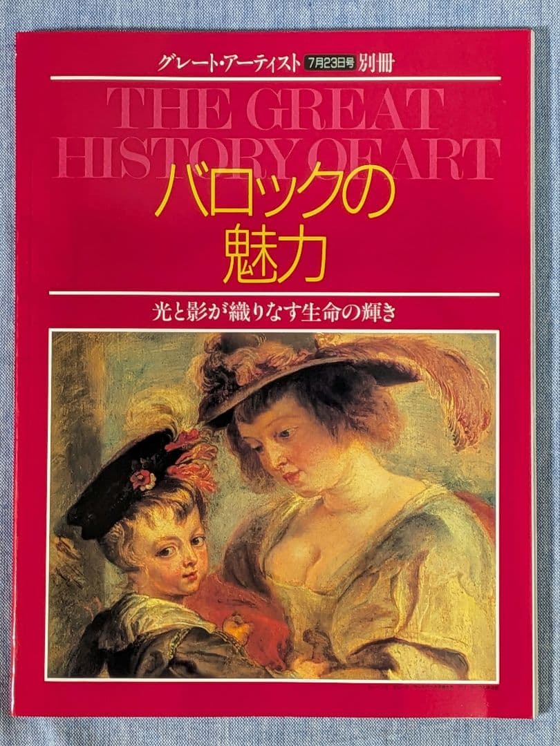 THE GREAT ARTISTS西洋絵画の巨匠たち　 全10巻100冊 別冊付