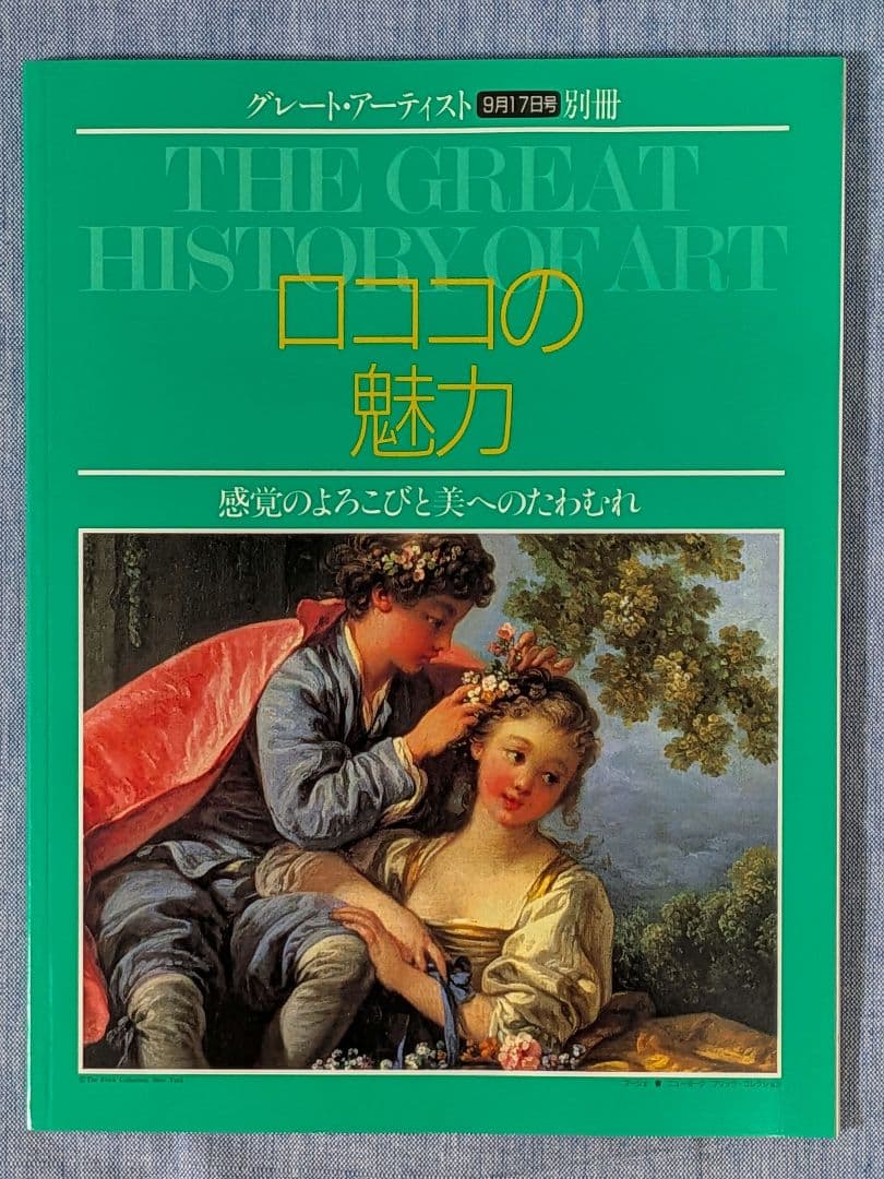 THE GREAT ARTISTS西洋絵画の巨匠たち　 全10巻100冊 別冊付