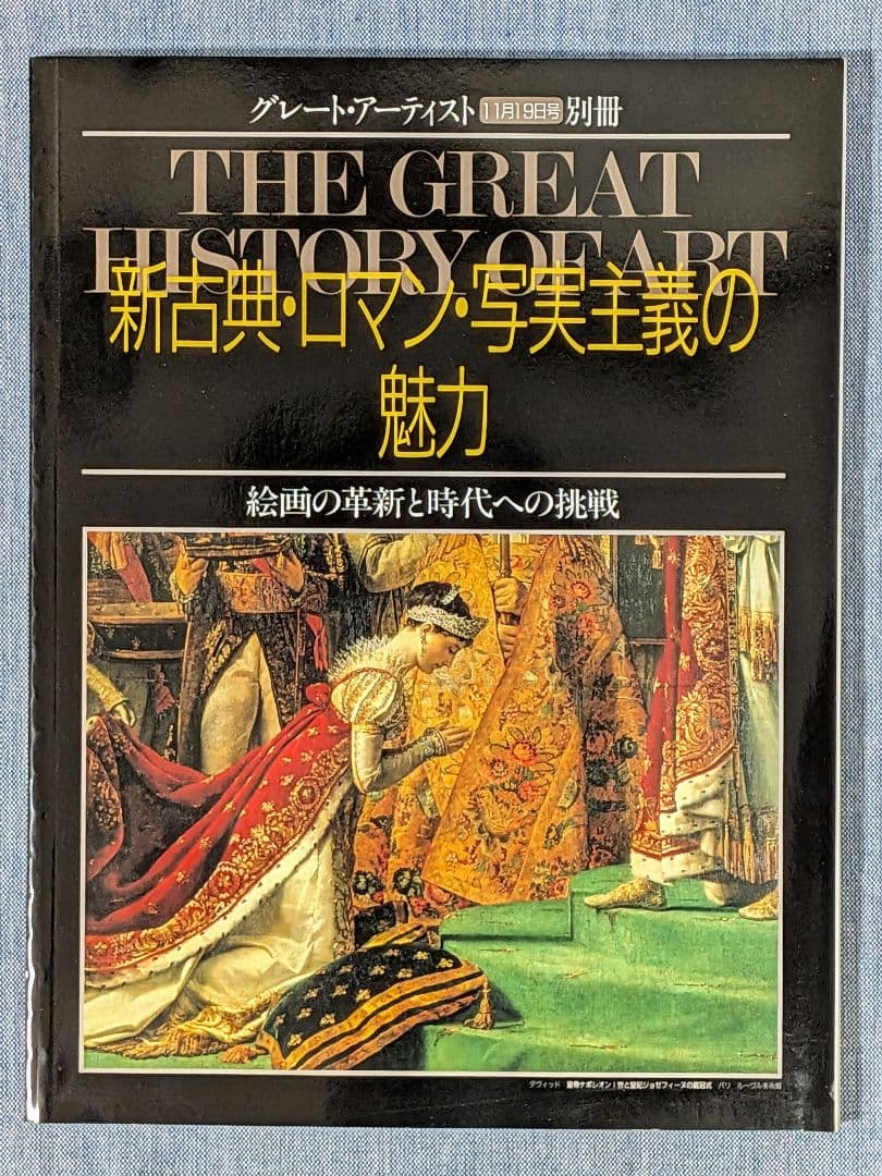 THE GREAT ARTISTS西洋絵画の巨匠たち　 全10巻100冊 別冊付