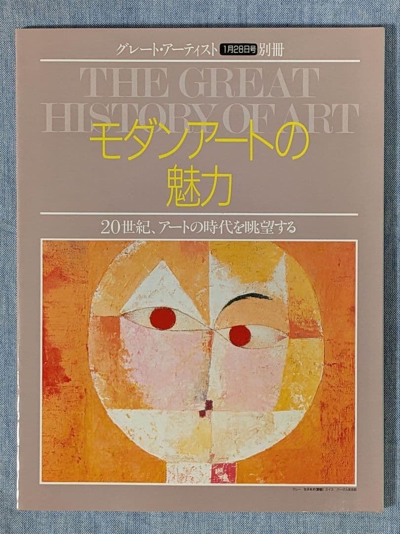 THE GREAT ARTISTS西洋絵画の巨匠たち　 全10巻100冊 別冊付