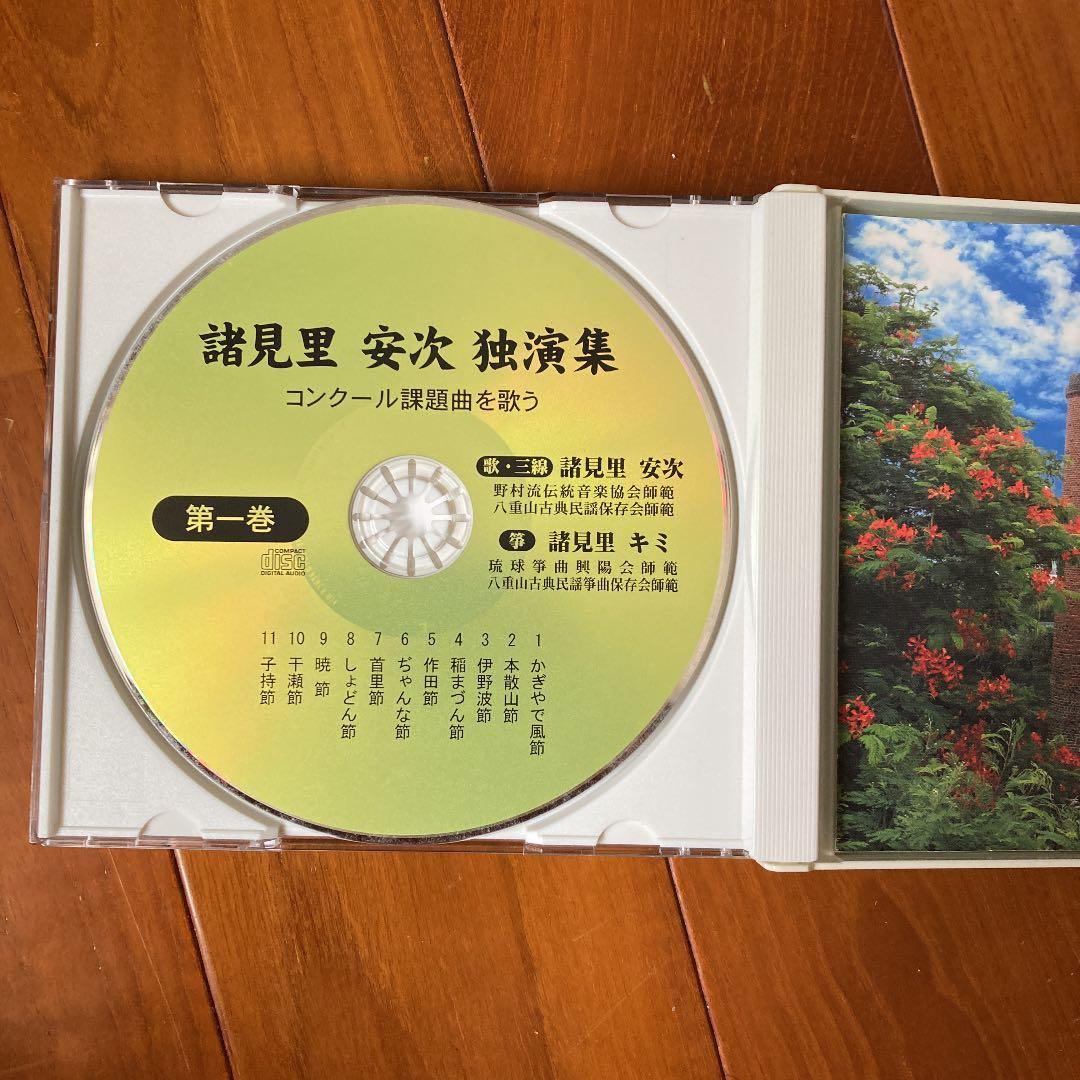 沖縄古典民謡　コンクール課題曲を歌う　三線 CD4枚組