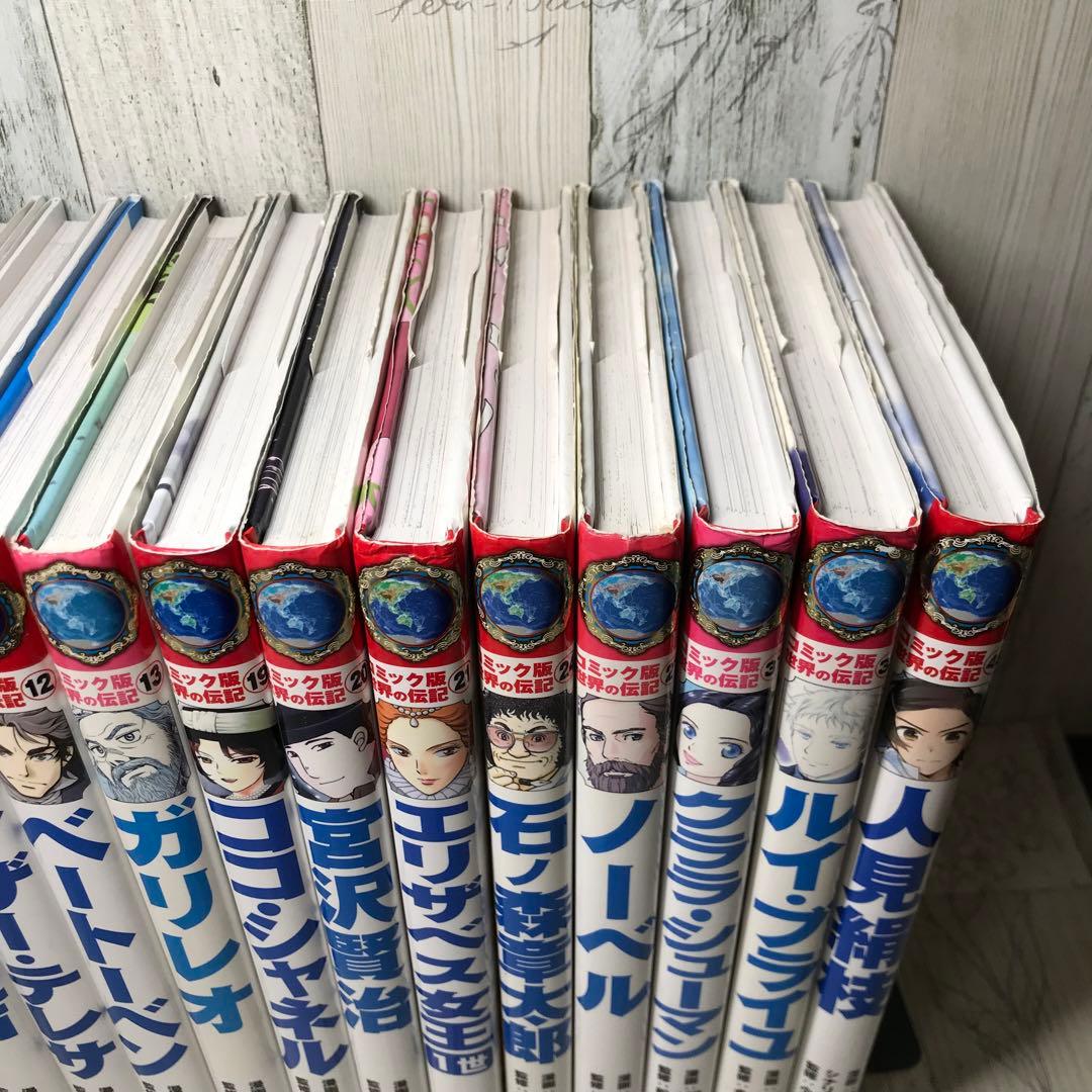 コミック版世界の伝記　16冊セット