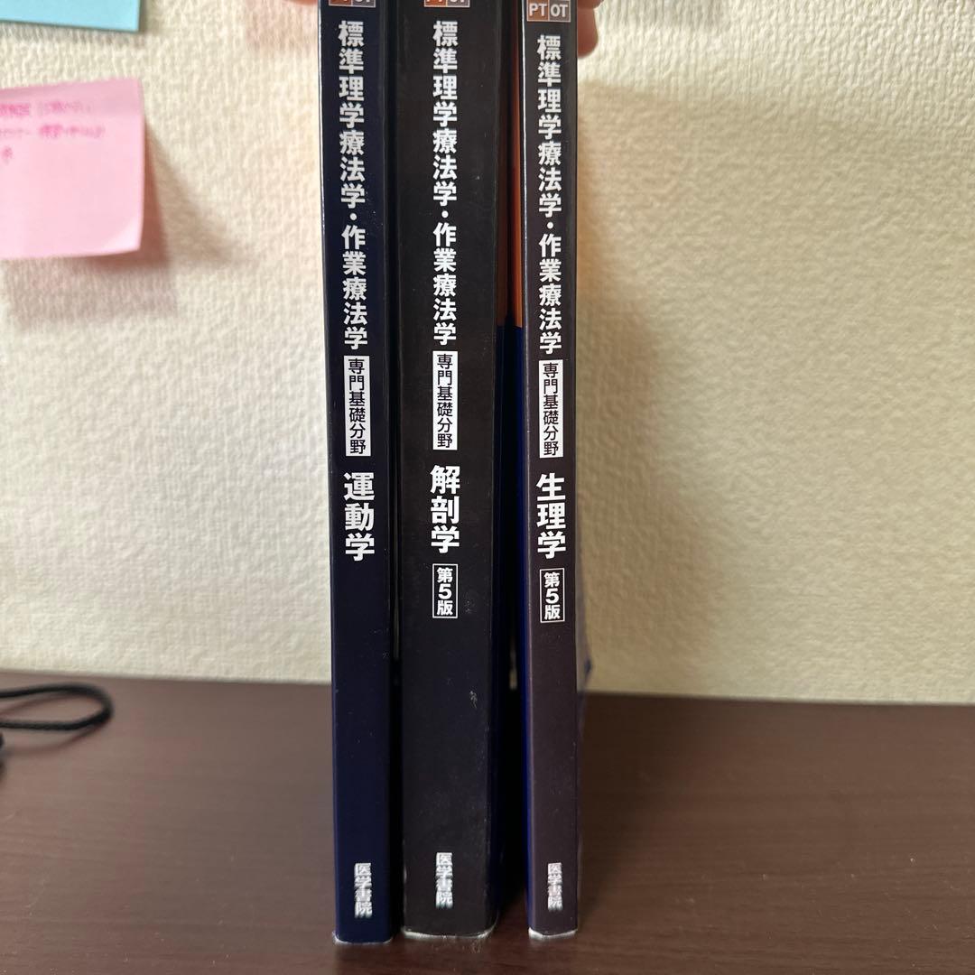 標準理学療法学・作業療法学 5版