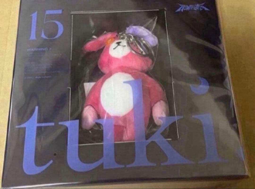 tuki. 15 完全生産限定盤 ぬいぐるみ CD 新品未開封