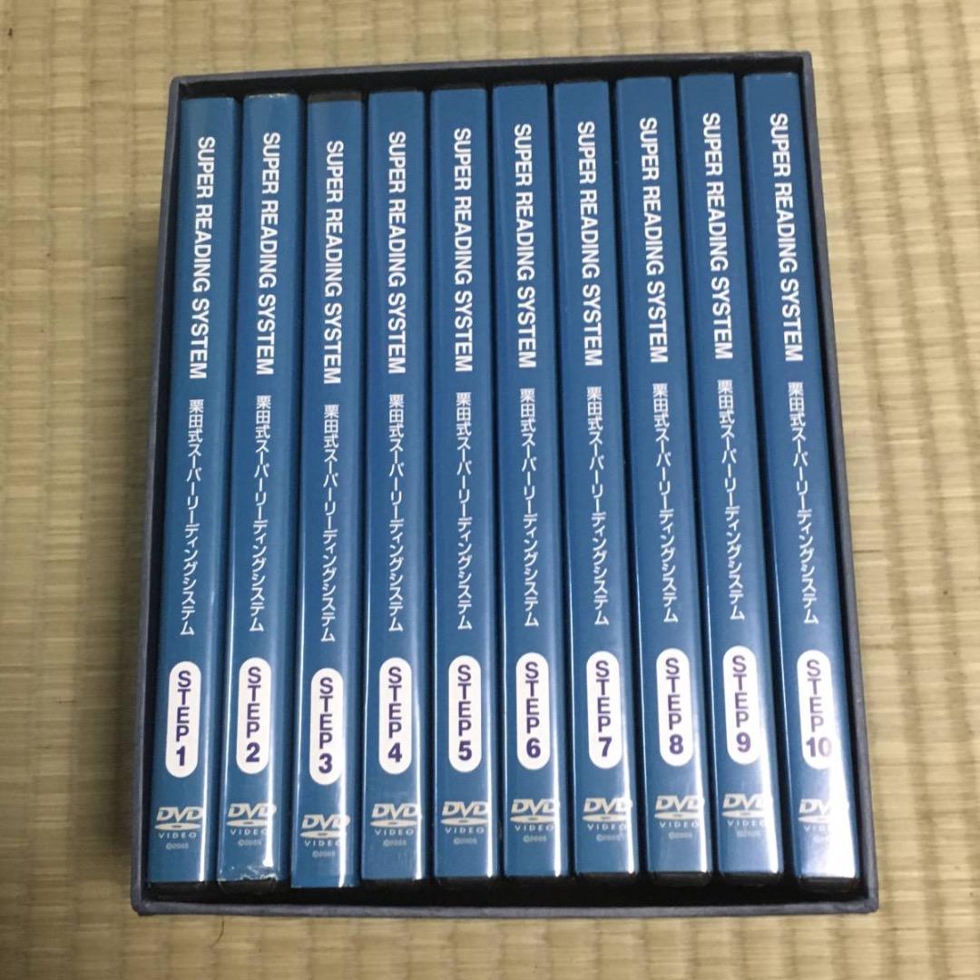 栗田博士 SRS速読 初級編 10倍速く本が読める