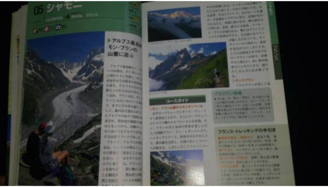 ▼ 海外トレッキングベスト50コース　高橋修 登山 ②山登り 海外登山