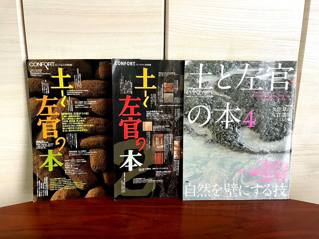 土と左官の本 3巻セット　教本　鏝
