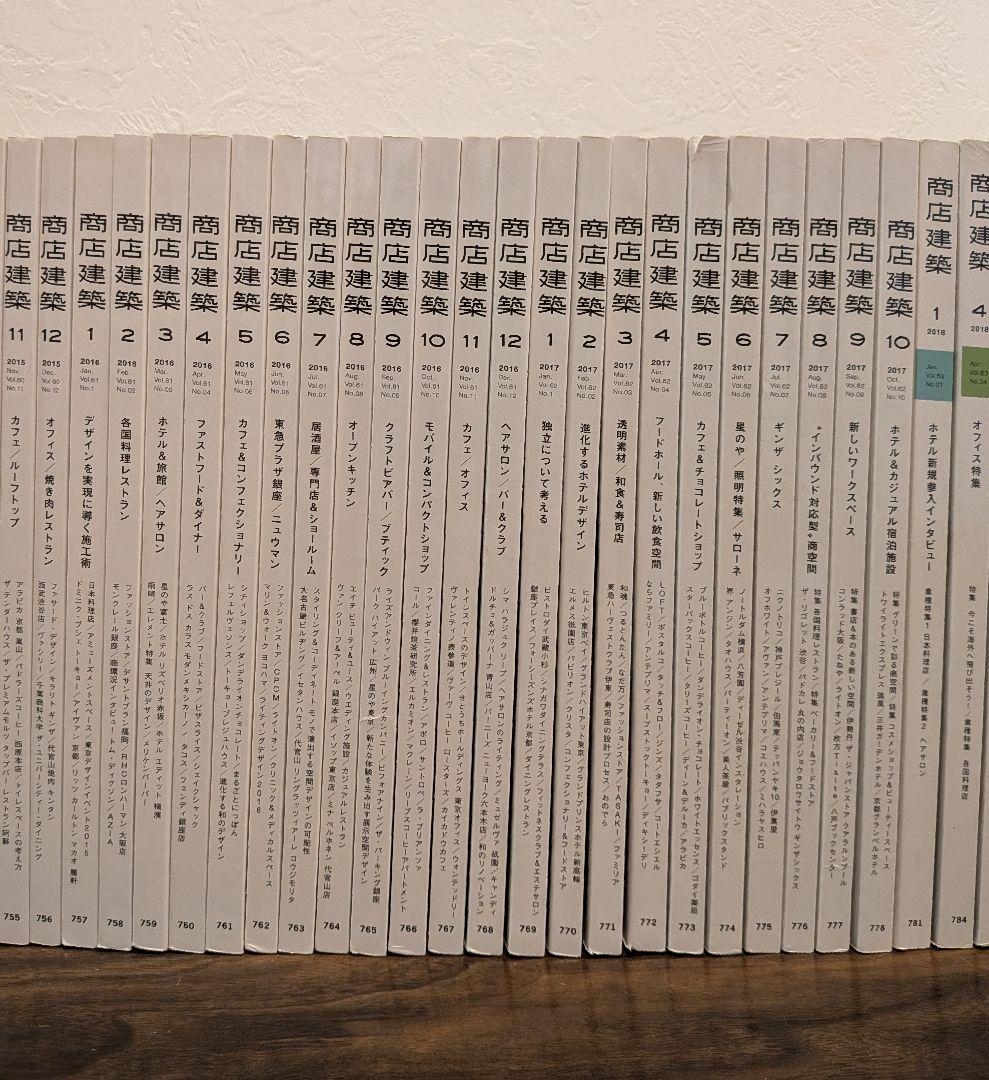 連休限定値下げ！商店建築2014〜2019年大量58冊セット　定価約11万円分