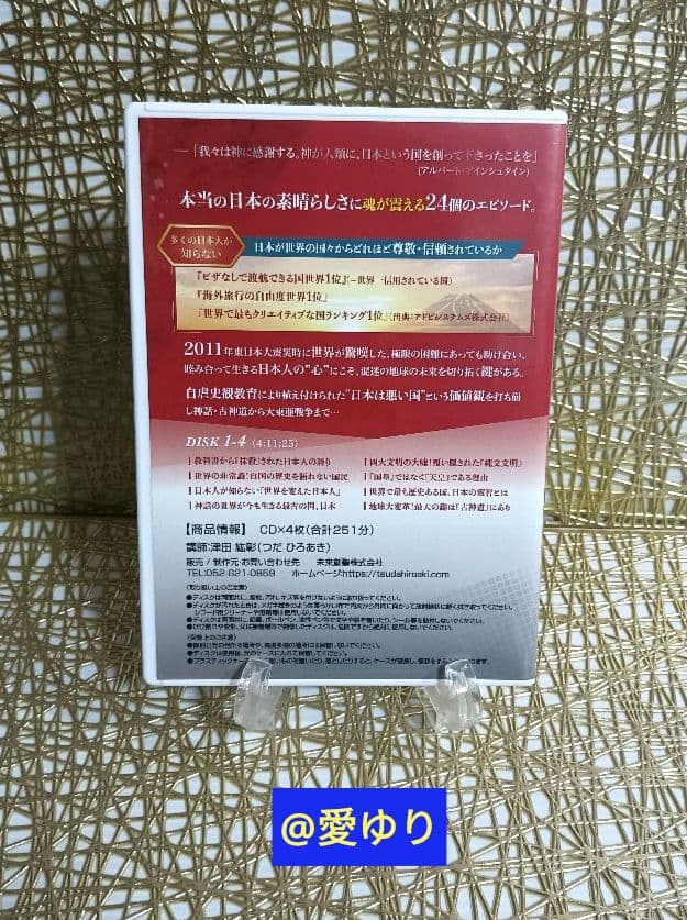 津田紘彰【國志塾】『新・日本物語 SEASON１』DVD⭐CD❄️古神道叡智言霊